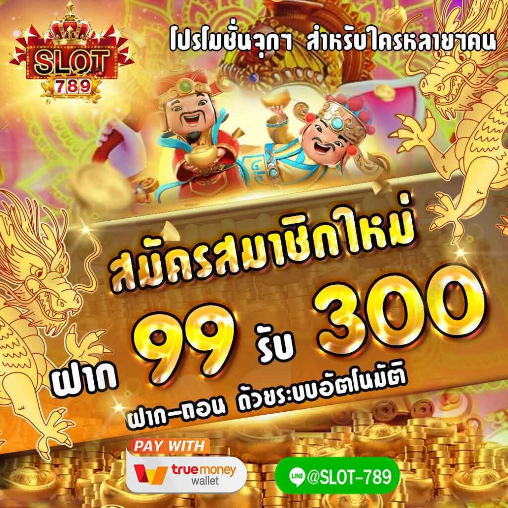 โปรโมชั่น