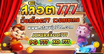 สล็อต777