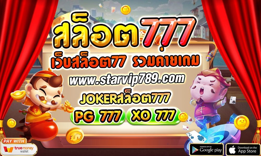 สล็อต777