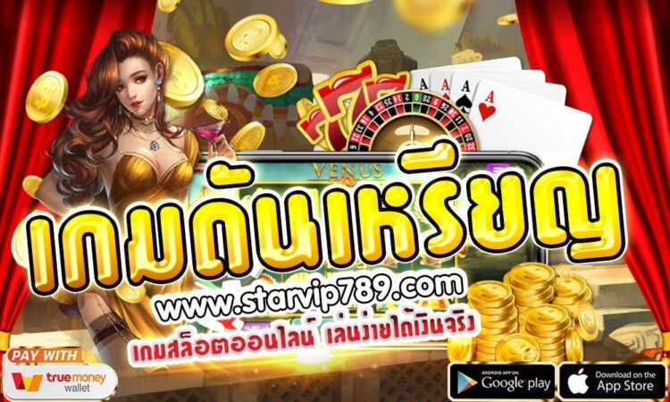 เกมดันเหรียญ