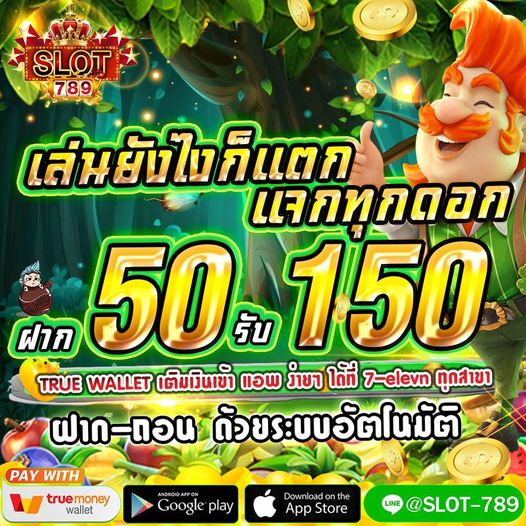 ฝาก50รับ150