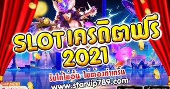 slot เครดิตฟรี