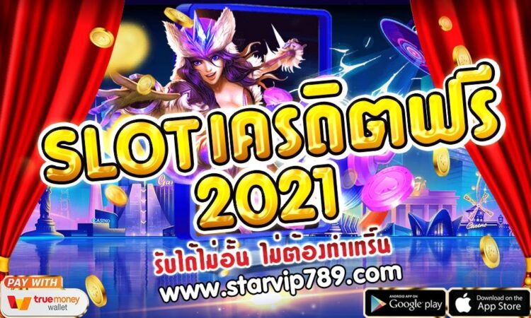 slot เครดิตฟรี