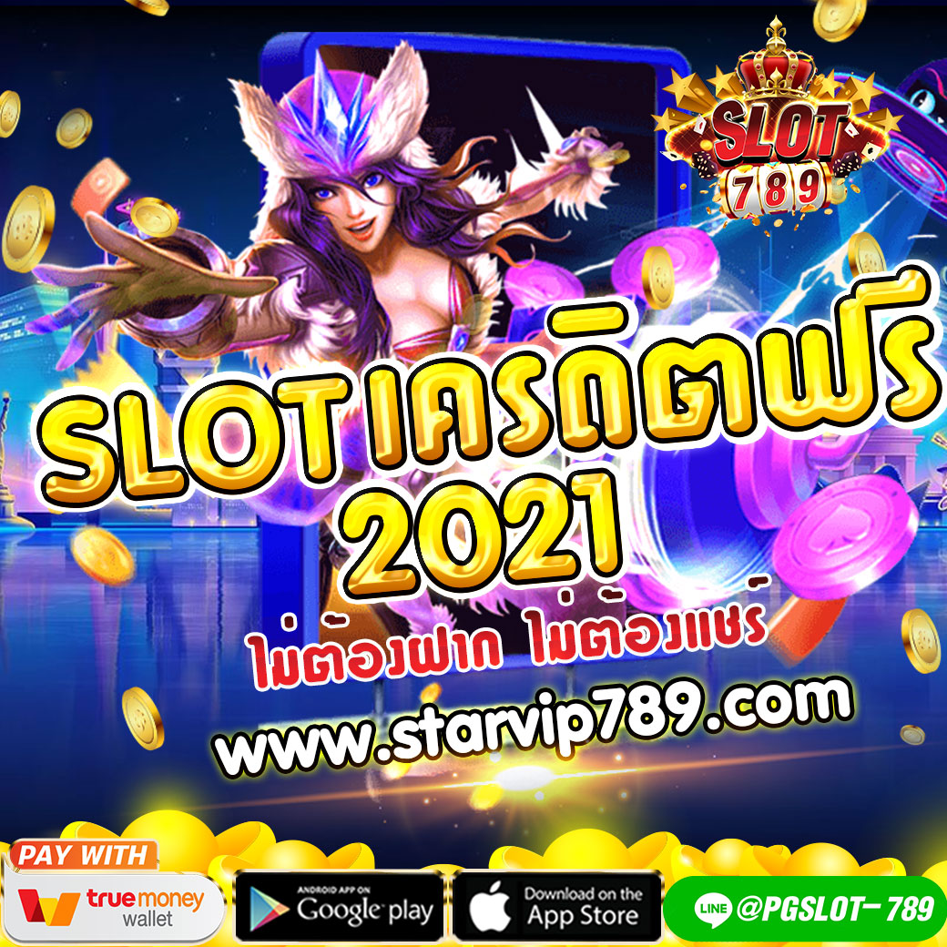 slot เครดิตฟรี