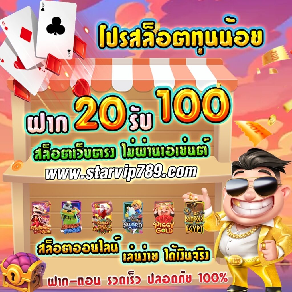 ฝาก20รับ100
ฝาก 20 รับ 100
20รับ100
สล็อต20รับ100