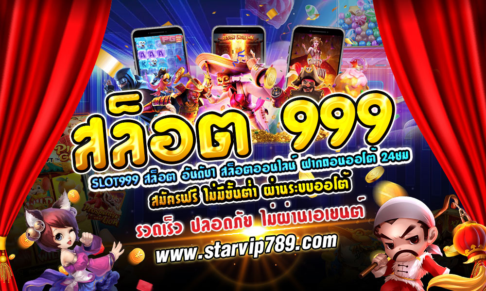 สล็อต 999