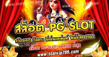 สล็อตpg slot